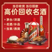 泉州市鲤城烟酒回收:茅台酒,酒瓶,洋酒,名酒,冬虫夏草,老酒,泉州市鲤城跃国烟酒经营部
