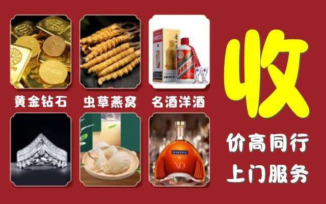 泉州市鲤城回收烟酒