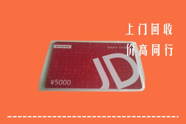 泉州市鲤城回收京东卡